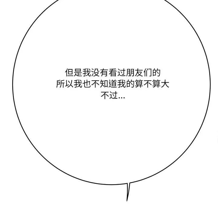 想做你的助手 第22话 第32页
