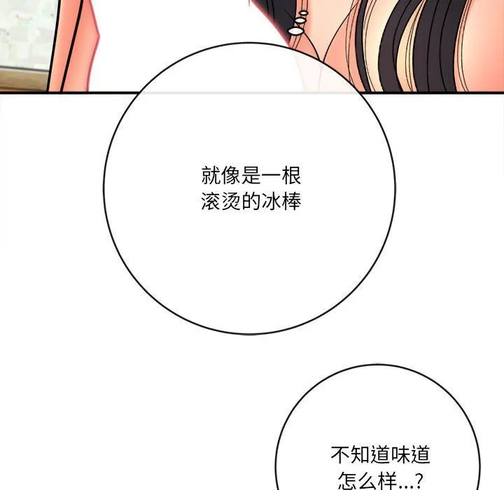 想做你的助手 第22话 第68页