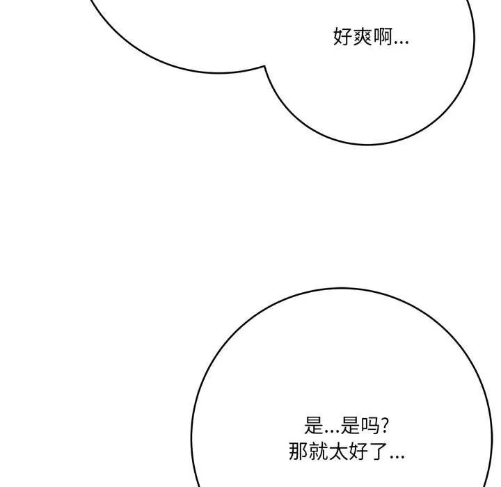 想做你的助手 第22话 第110页