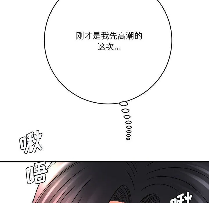 想做你的助手 第22话 第76页
