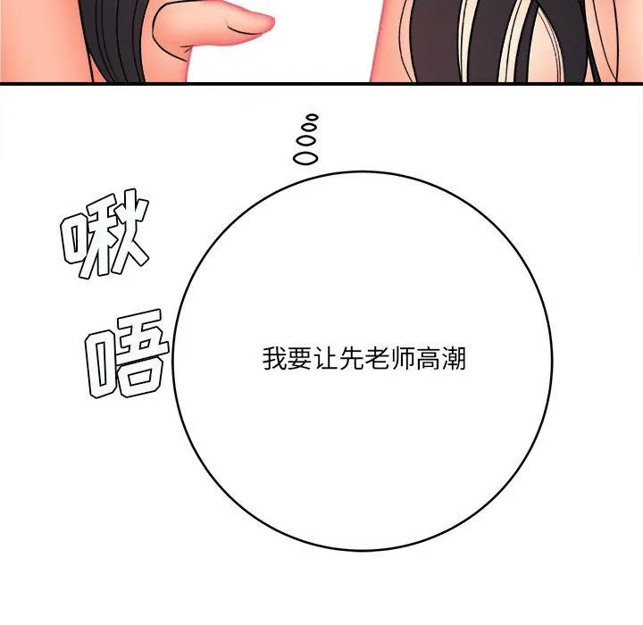 想做你的助手 第22话 第78页
