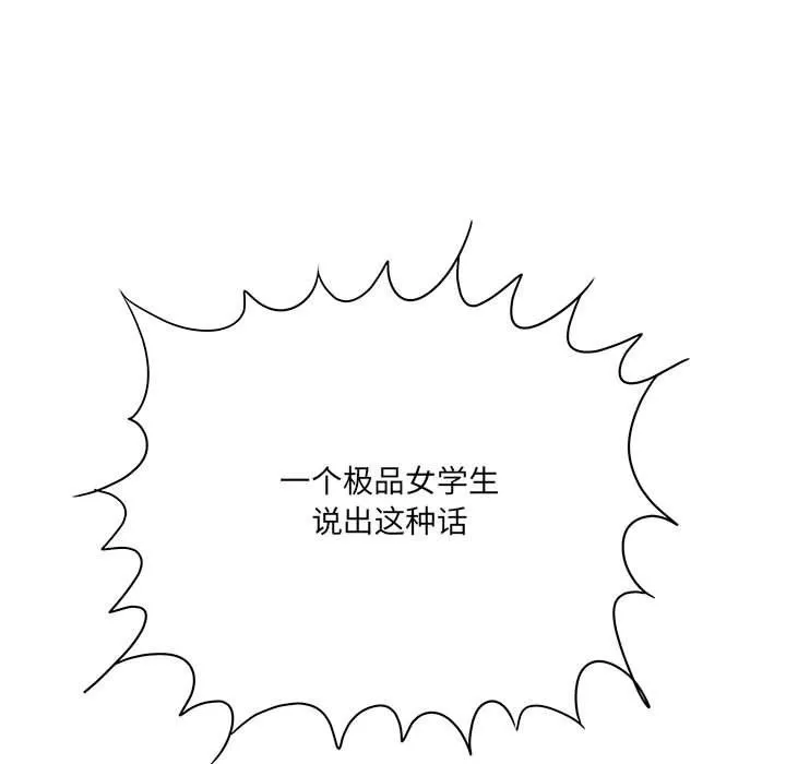 想做你的助手 第22话 第143页
