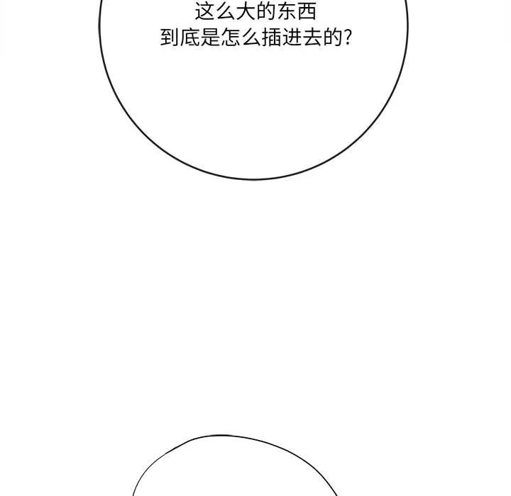 想做你的助手 第22话 第37页