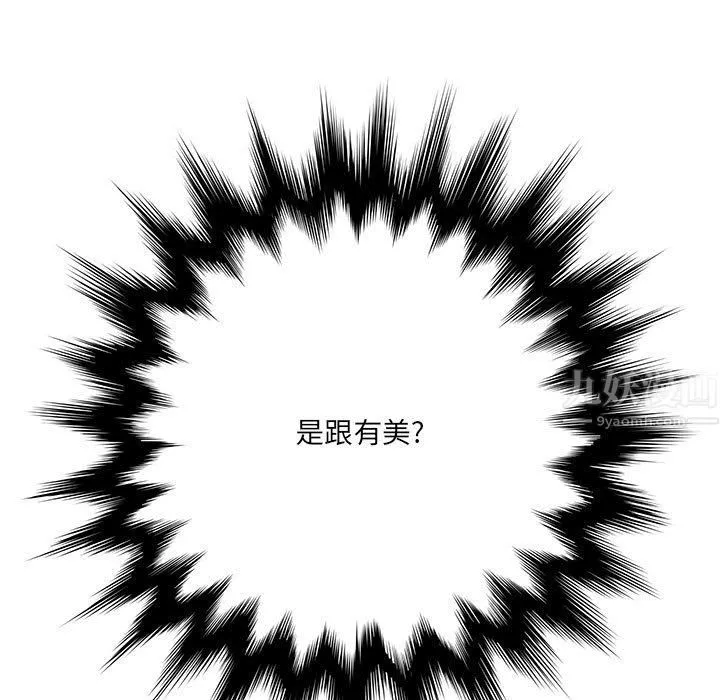 想做你的助手 第22话 第11页