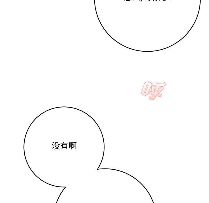想做你的助手 第22话 第222页