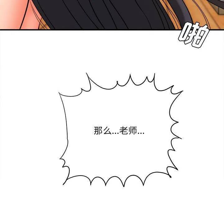 想做你的助手 第22话 第172页