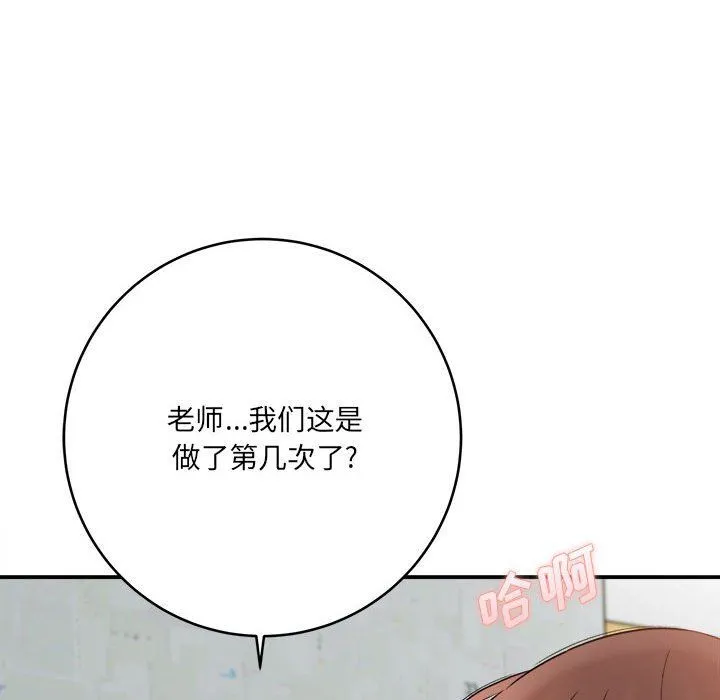想做你的助手 第22话 第219页