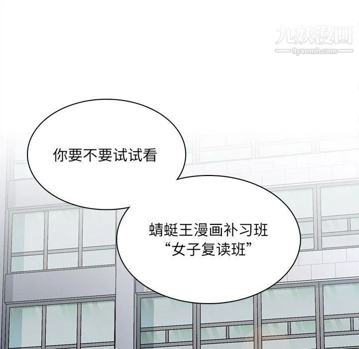 想做你的助手 第1话 第86页