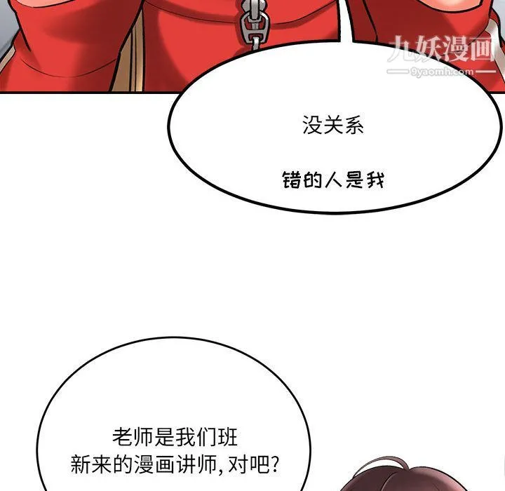 想做你的助手 第1话 第112页