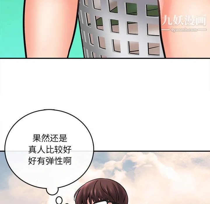 想做你的助手 第1话 第59页