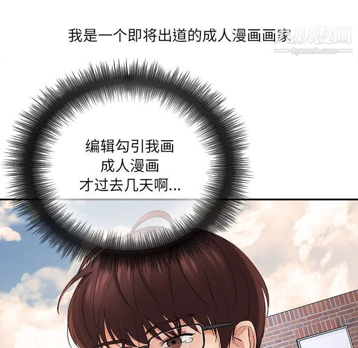 想做你的助手 第1话 第20页