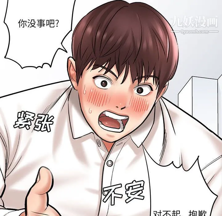 想做你的助手 第1话 第102页