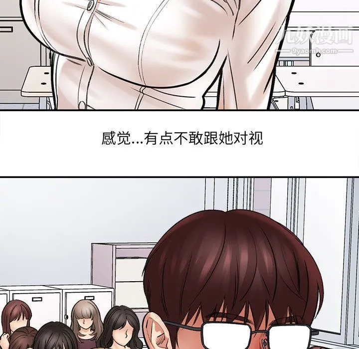 想做你的助手 第1话 第121页