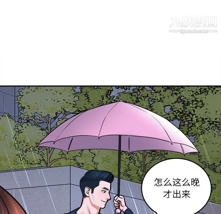 想做你的助手 第1话 第199页