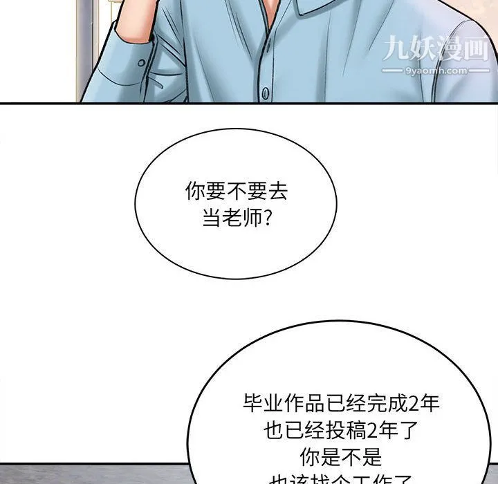 想做你的助手 第1话 第82页
