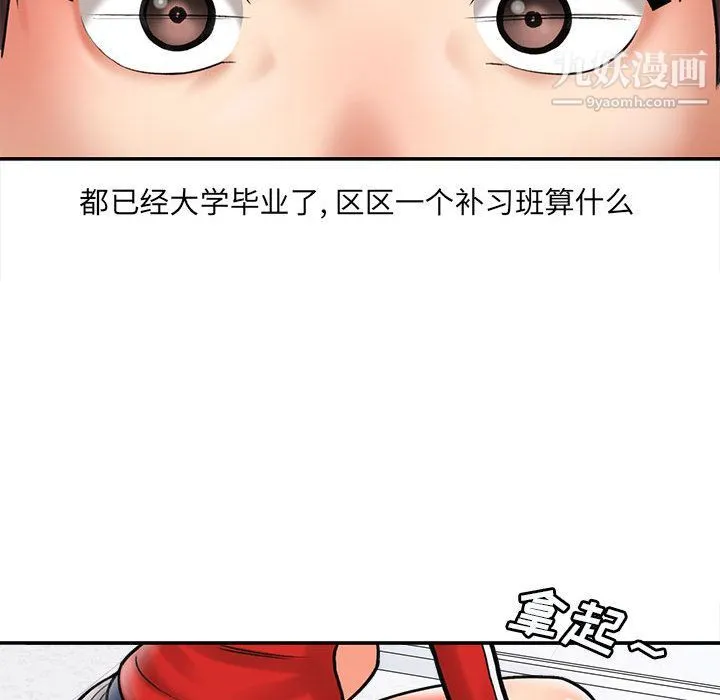 想做你的助手 第1话 第106页