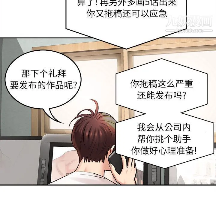 想做你的助手 第1话 第15页