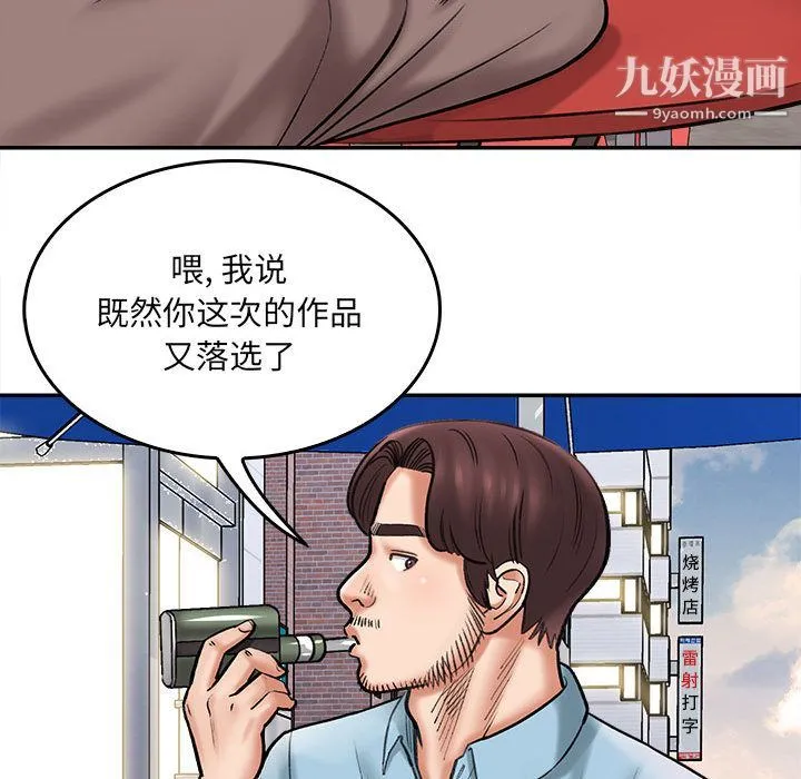 想做你的助手 第1话 第81页