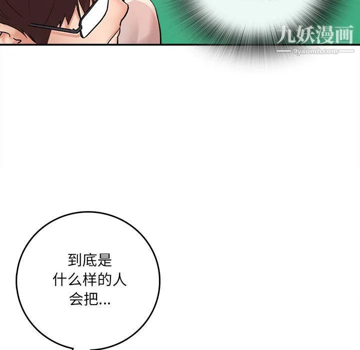想做你的助手 第1话 第51页