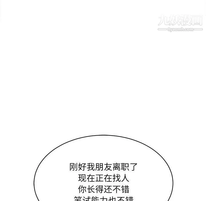 想做你的助手 第1话 第84页