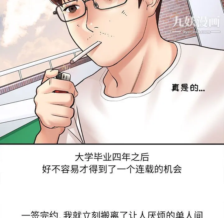 想做你的助手 第1话 第21页