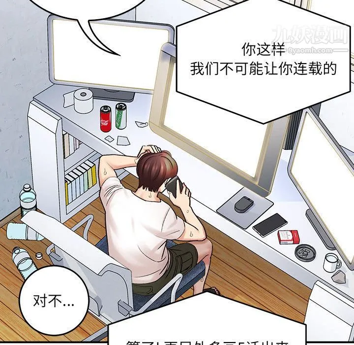 想做你的助手 第1话 第14页