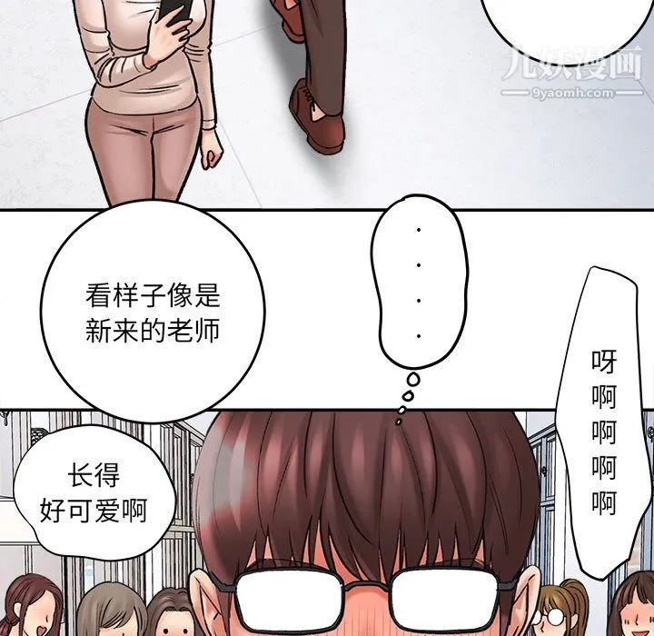 想做你的助手 第1话 第91页