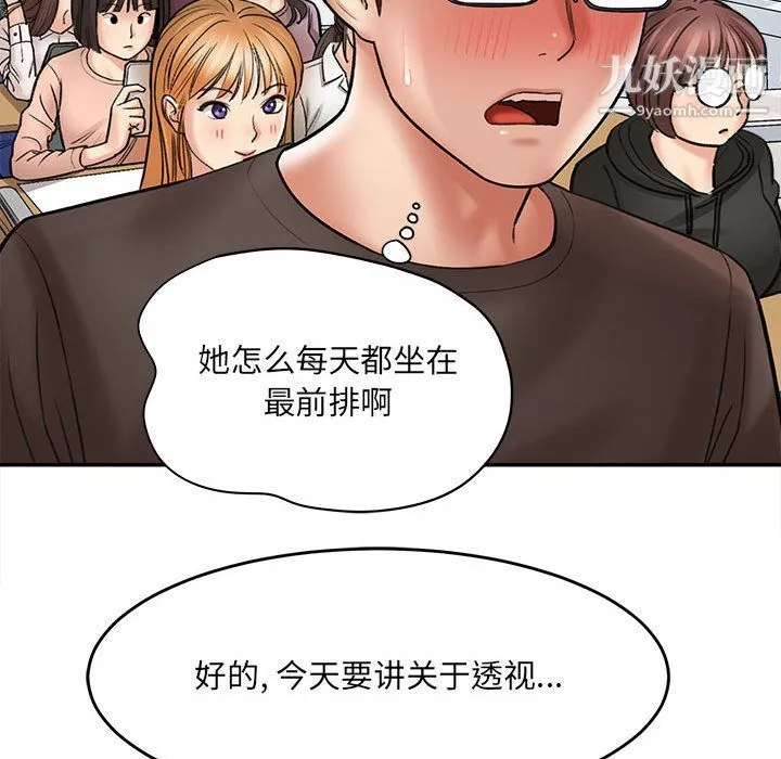想做你的助手 第1话 第122页