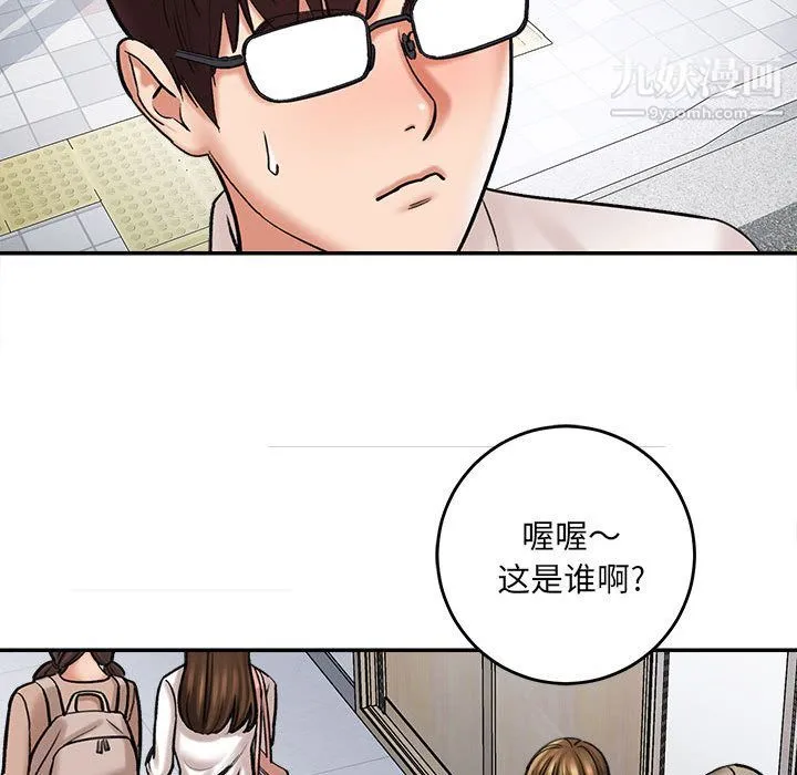 想做你的助手 第1话 第89页