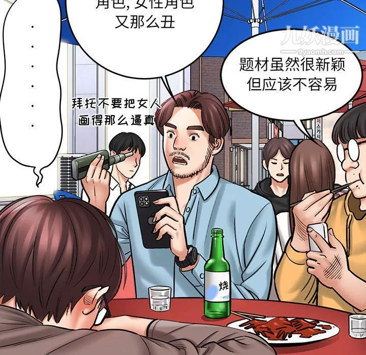 想做你的助手 第1话 第80页