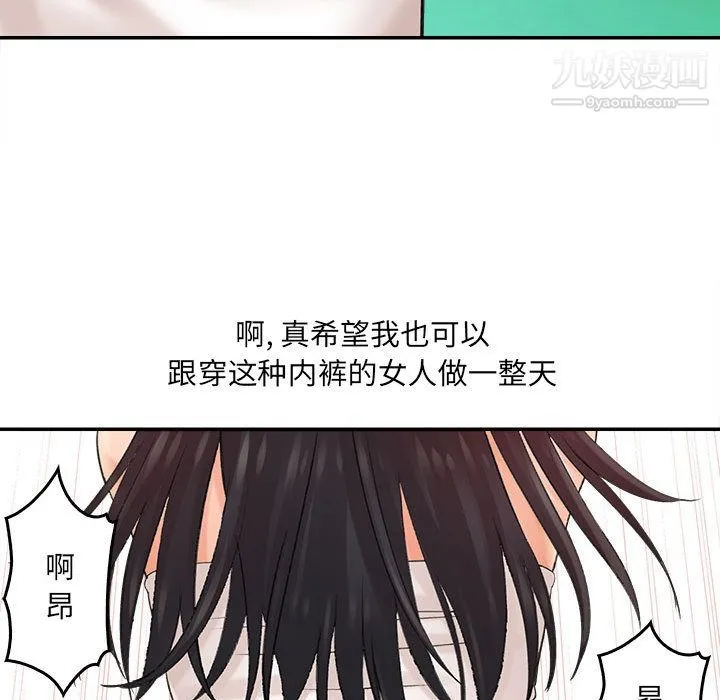 想做你的助手 第1话 第36页