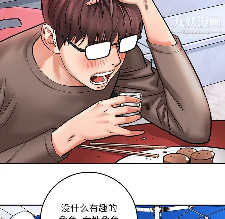 想做你的助手 第1话 第79页