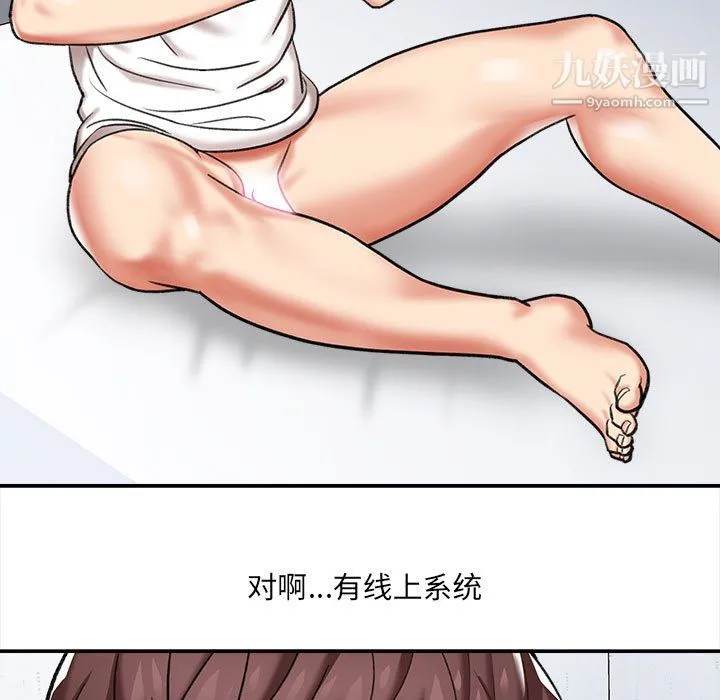 想做你的助手 第4话 第46页