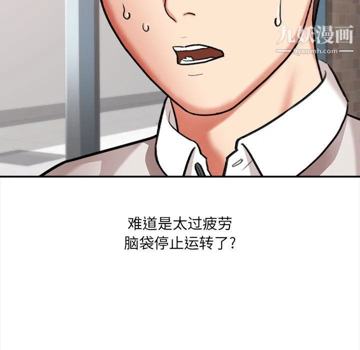 想做你的助手 第4话 第132页