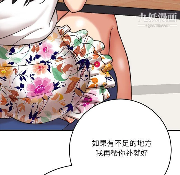 想做你的助手 第4话 第83页