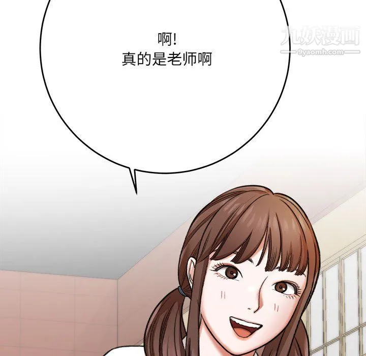 想做你的助手 第4话 第122页