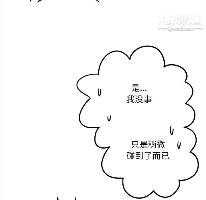 想做你的助手 第4话 第207页