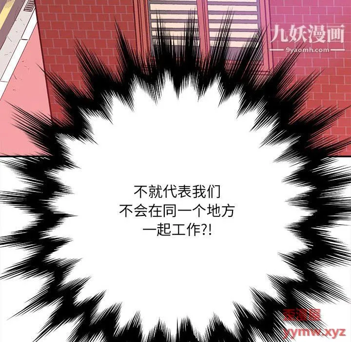 想做你的助手 第4话 第51页
