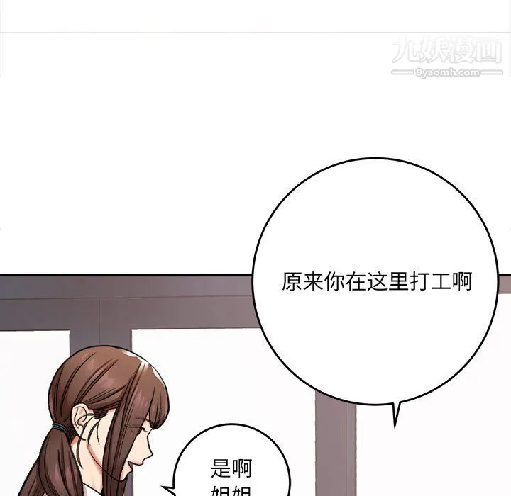 想做你的助手 第4话 第105页