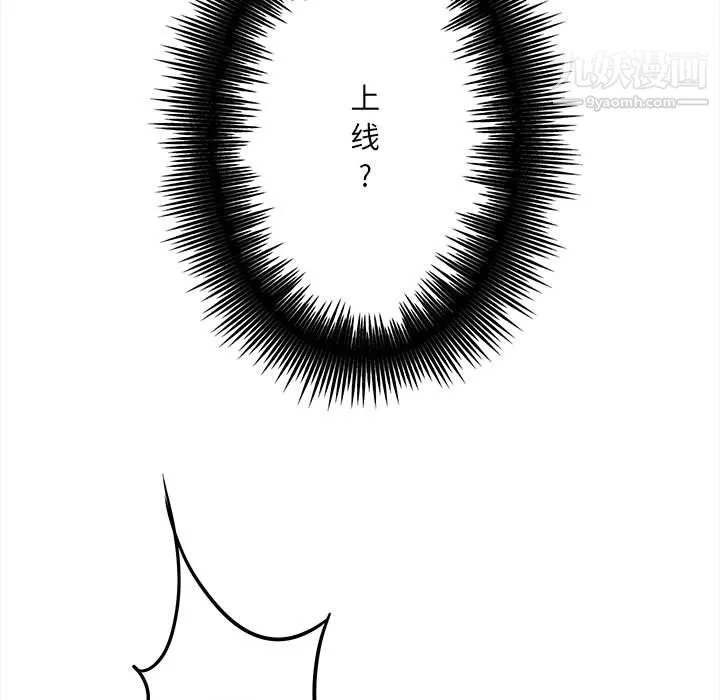 想做你的助手 第4话 第44页