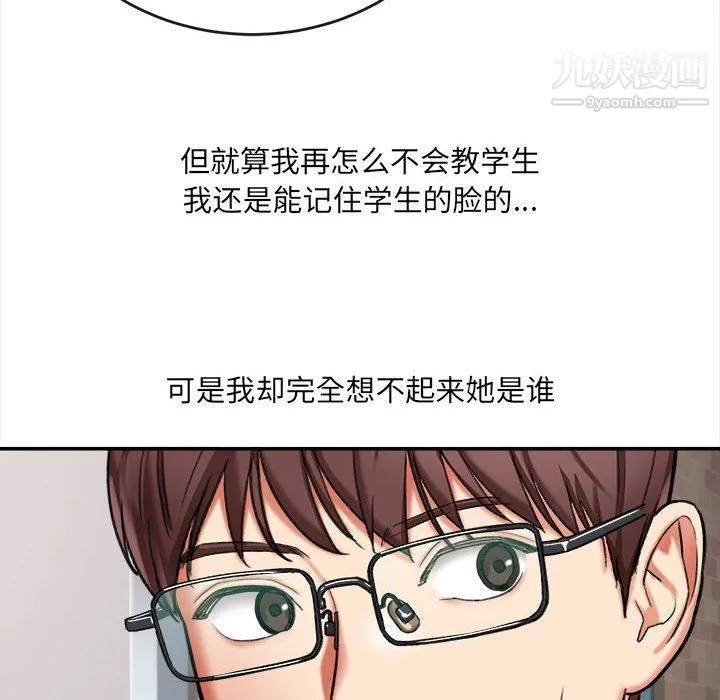 想做你的助手 第4话 第131页