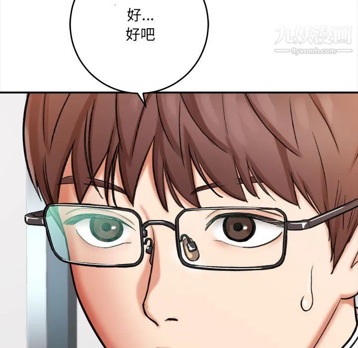 想做你的助手 第4话 第191页