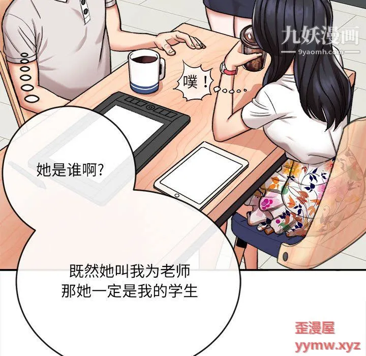 想做你的助手 第4话 第130页