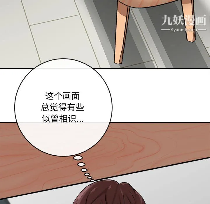 想做你的助手 第4话 第91页