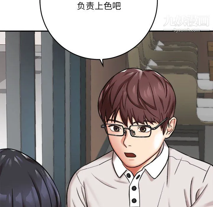 想做你的助手 第4话 第81页