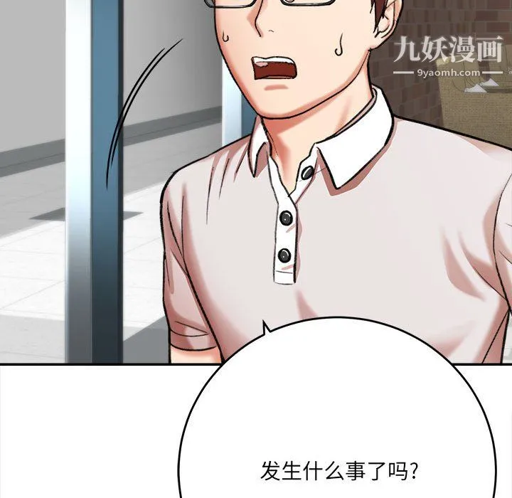 想做你的助手 第4话 第171页