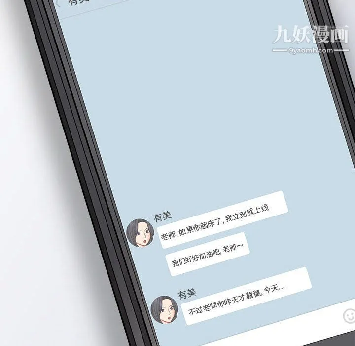 想做你的助手 第4话 第61页