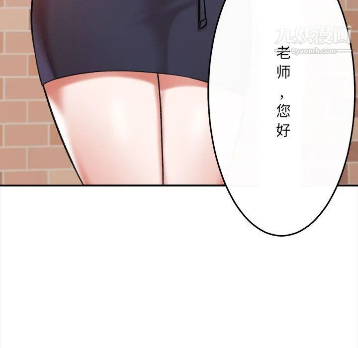 想做你的助手 第4话 第124页