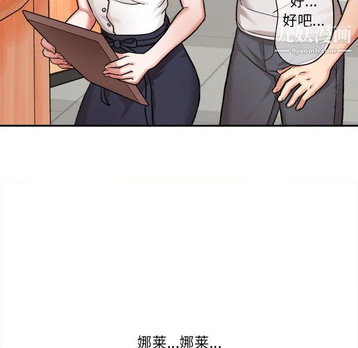 想做你的助手 第4话 第154页