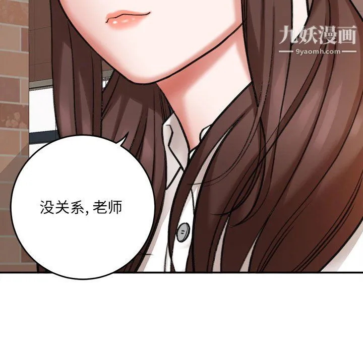 想做你的助手 第4话 第143页